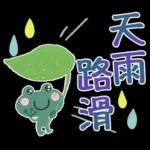 大人的親切問候22♡梅雨～夏天二三事