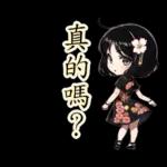 台灣妹子(40種)-繁体