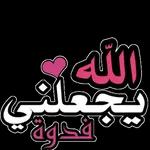 حبيبة قلب
