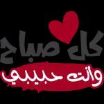 صباح الخير