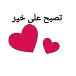 تصبح على خير