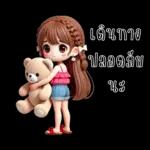 น้องสายน้ำ โซคิวท์