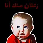 جعلني
ما اعدمك