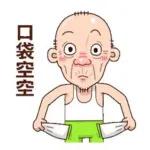 感恩謝謝你，祝你賺大錢