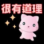 可愛粉粉貓-每日常用語