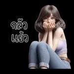 เซ็งเบื่อ