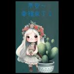 多肉療癒小語