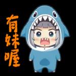 鯊魚妹日常1