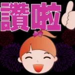 可愛女孩 超實用大字問候語