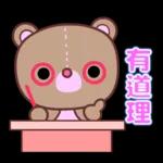 幹得好☆可愛熊妹日常貼圖