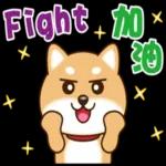 Q版柴犬日常實用貼圖
