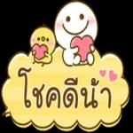 ยิ้ม แช่ม!