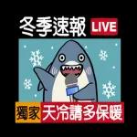 阿鯊不嚕-動態日常