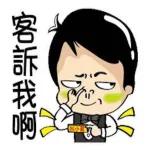 請多保重哦