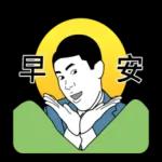 我是上班族 ：工作的二天