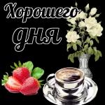 ДОБРОЕ УТРО