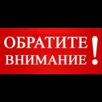 ОБРАТИТЕ! внимание!