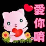 恭喜恭喜一起慶祝吧