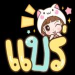 ทำ
อะไร
อยคะ?