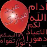 أثلج الله قلبك بطاعته