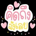 มอร์นิ่ง ค้าบ