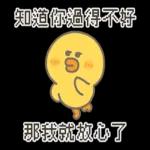 知道你過得不好那我就放心了