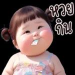 •ไปไหนมา