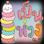 ใครซื้อหวย ขอให้รวยทุกคน😋