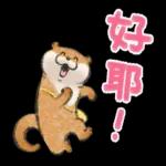 小玩笑小水獺--好耶！