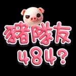手寫POP282-奶油膠發泡膨脹大字_給豬頭
