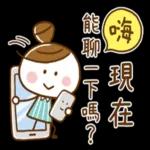 總之...我先睡了～