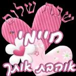 חתימה טובה 