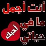 حبيبتي روحي عمري قلبي
