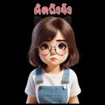 ลิลลี่ในวัย 30 ของเธอ