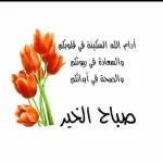 صباح الورد