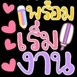 อยากอยู่กับคุณ