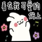 阿熊阿兔谈恋爱pack1