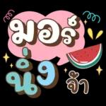 ลาก่อนวันนี้ คุยน่ารักไปทำงาน