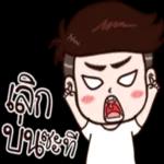 เลิก
บนซะที