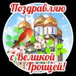троица