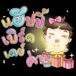 ตุ้มจิ๋ว!