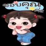 รักง
สามี
ทีสดด