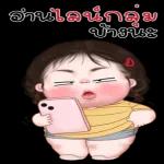 ขอบ
คณ
ครับ