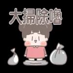 啾啾妹－大人世界的過年