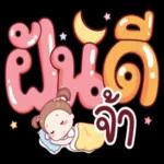 สติ๊กเกอร์น่ารักต่างๆ