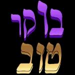 רחמיאל מגרו 