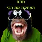 אני אוהב אותך