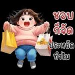 ❤ หมูกรอบ ❤ น่ารัก คำฮิต