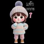 ตุ้ยนุ้ย : สาวอวบน่ารัก (บิ๊ก)