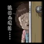 小朋友：是在哈囉吗?